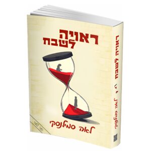 ראויה לשבח