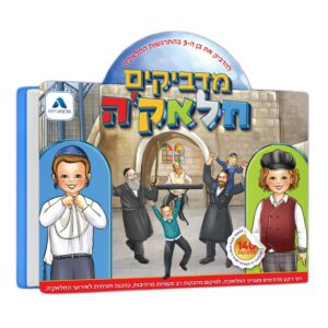 מדביקים חלאקה