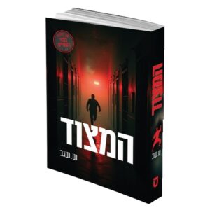 המצוד